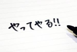 成功者になるための話。将来成功する人の特徴は、諦めない。不屈の精神になるコツを公開します!